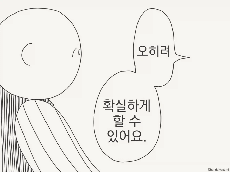 호리데이)여학생의 고민상담 - 이미지 3