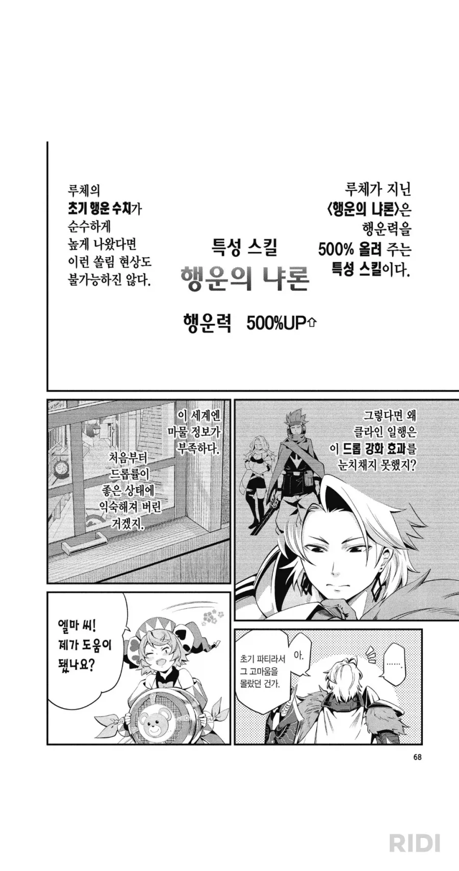 중기사)동료 스킬이 너무 사기다 - 이미지 2