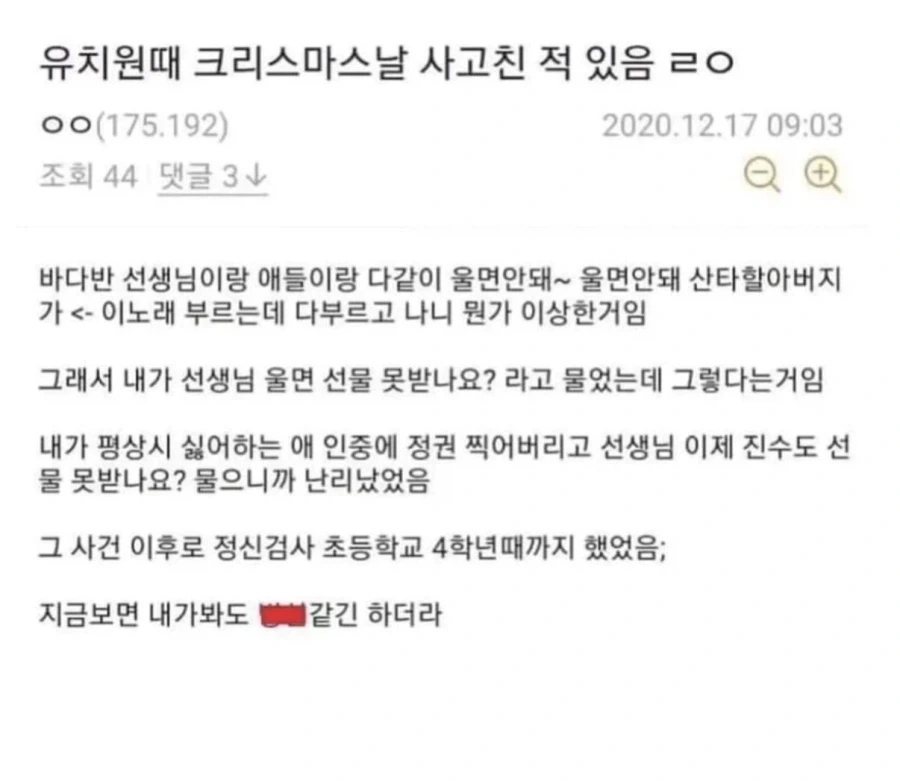 유치원때 크리스마스날 사고친 적 있음 ㄹㅇ