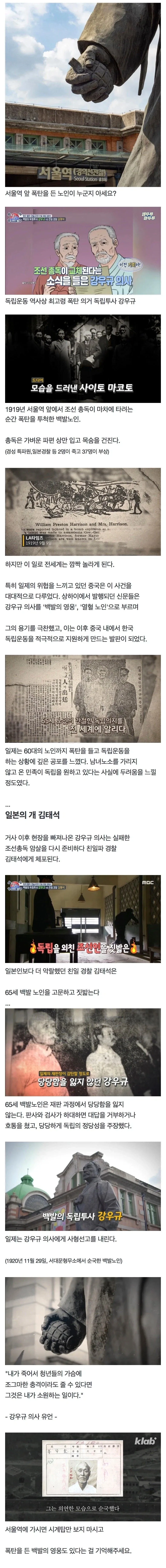 서울역 앞에 폭탄을 든 노인.
