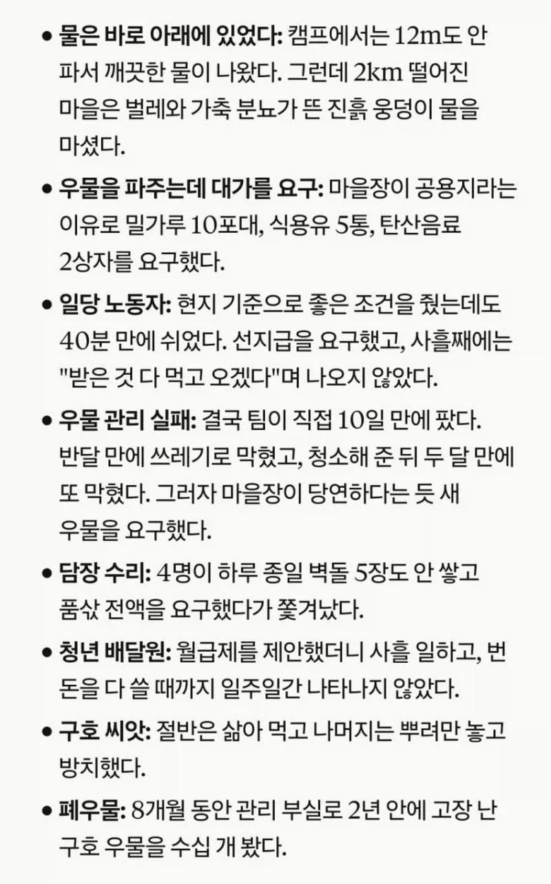 한 중국인이 아프리카에서 사업한 후기 - 이미지 2