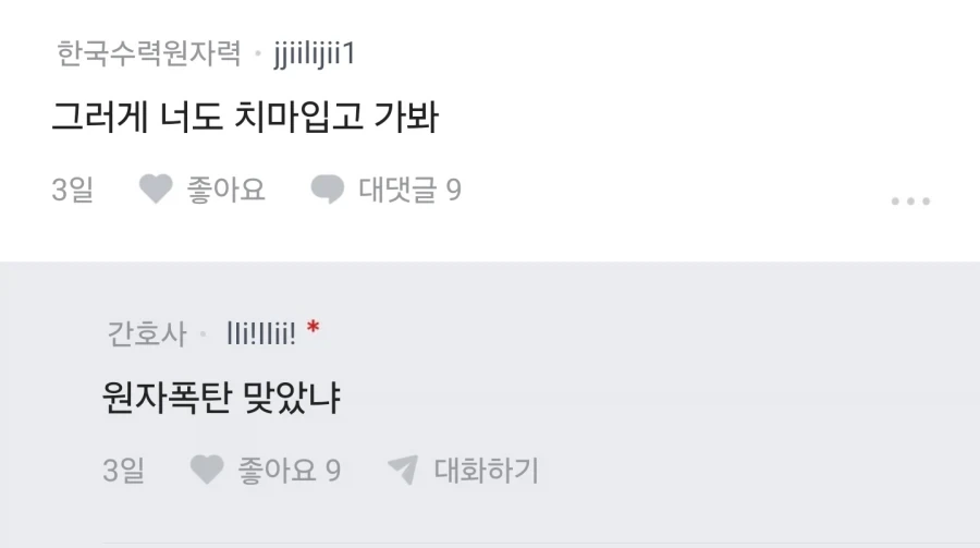 감전당했냐에 이은 - 이미지 2