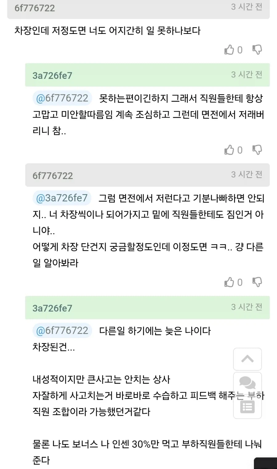 회사 상사에게 면전에 쓴소리 듣고 자괴감 온다는 사람. - 이미지 2
