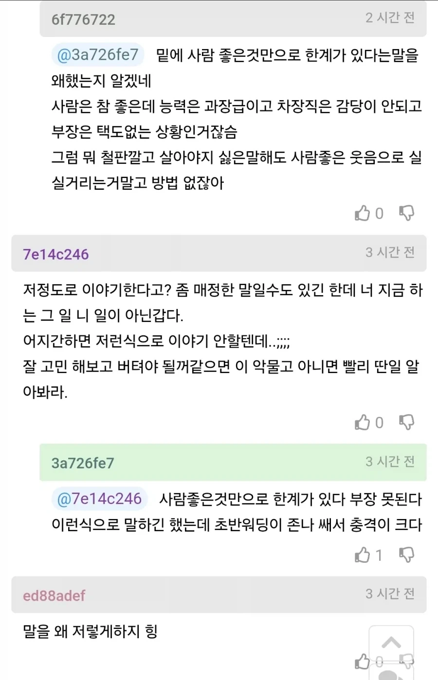 회사 상사에게 면전에 쓴소리 듣고 자괴감 온다는 사람. - 이미지 3