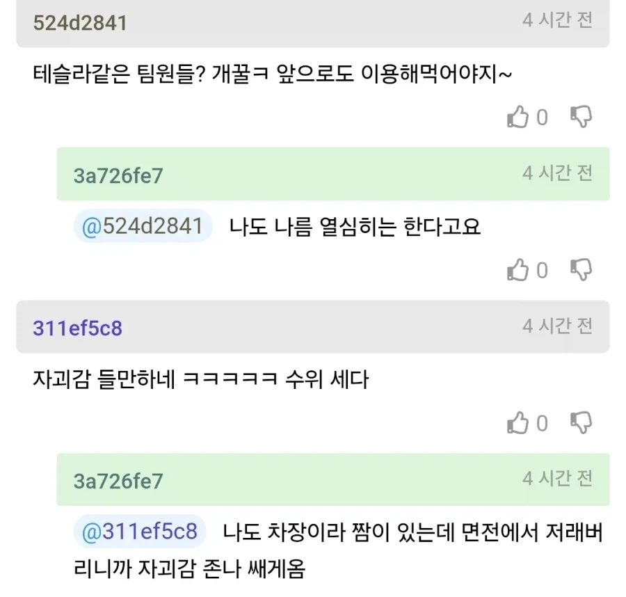 회사 상사에게 면전에 쓴소리 듣고 자괴감 온다는 사람. - 이미지 4