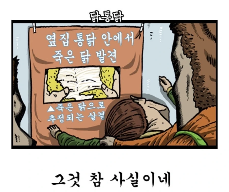옆집 치킨의 충격적인 사실 ㄷㄷㄷㄷㄷ
