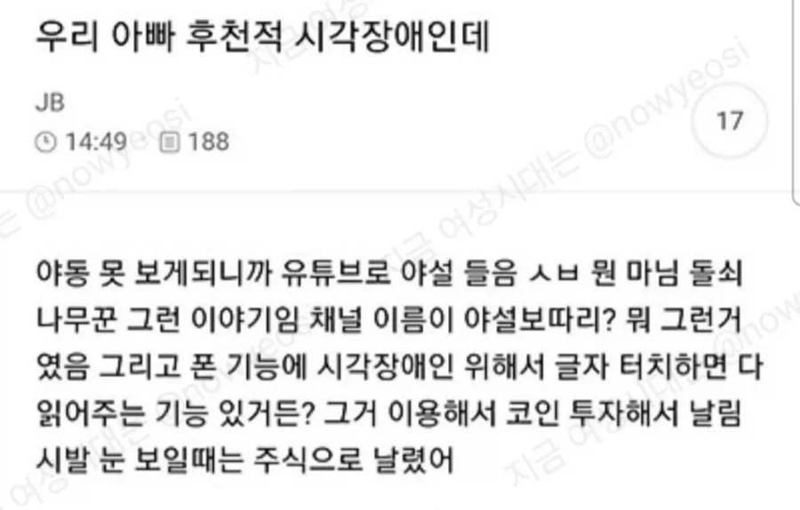 우리 아빠 후천적 시각장애인데.