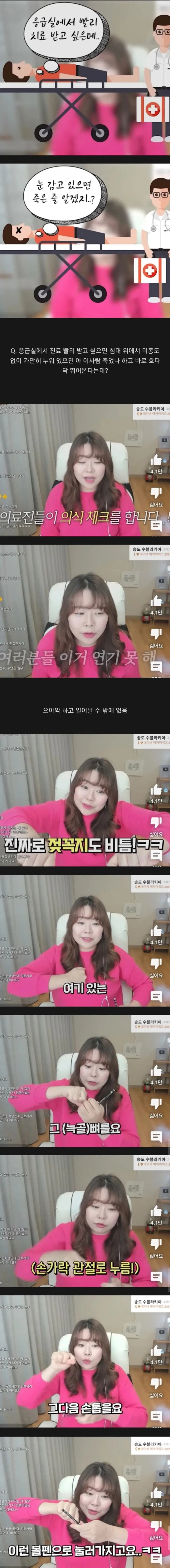 응급실에서 빨리 치료받으려고 죽은척하면 생기는 일.jpg