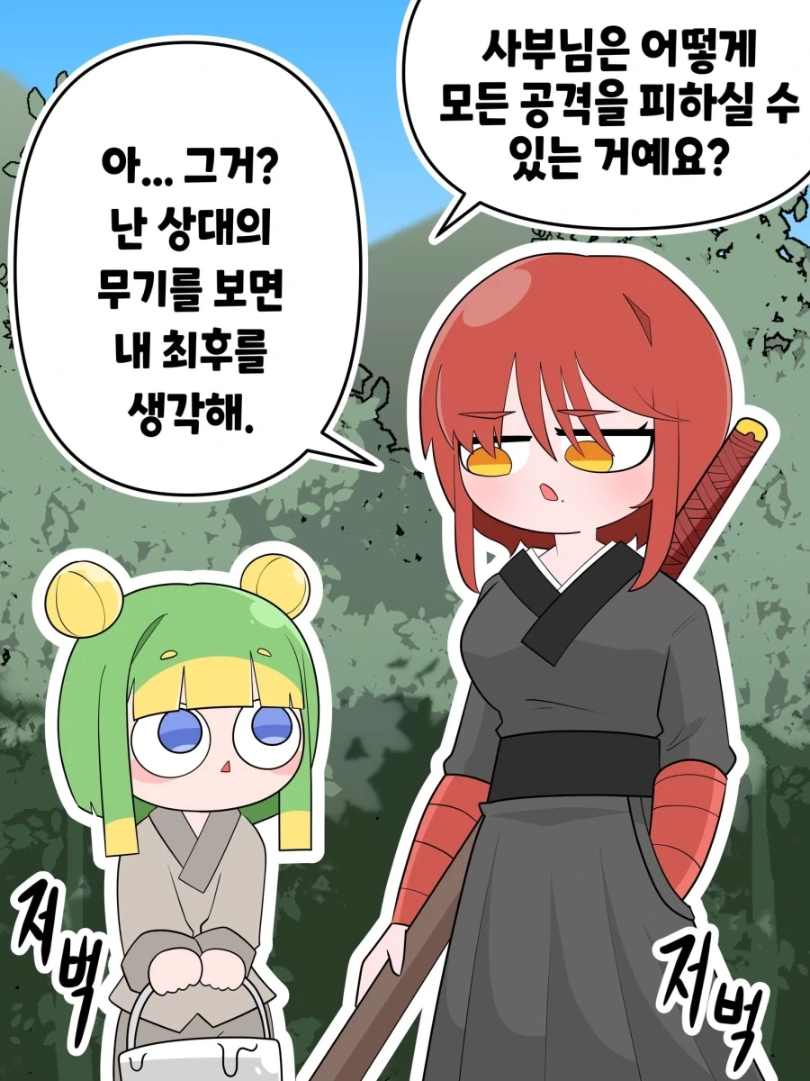 상대 무기로 자신의 최후를 본다는 스승님