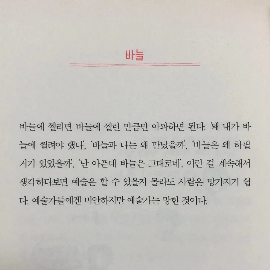 예술가로 살아가는 게 힘든 이유.