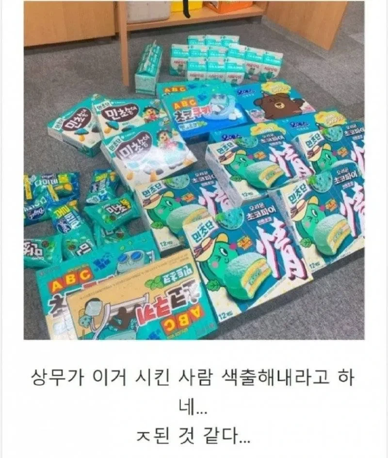 ?: 민초시킨 놈 누구야!