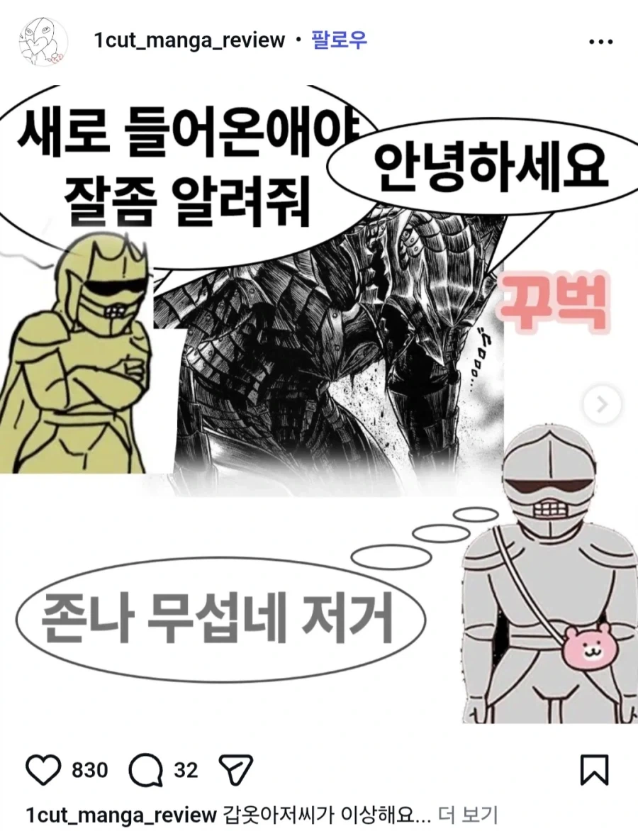 치이카와) 새로 들어온 갑옷 아저씨.jpg