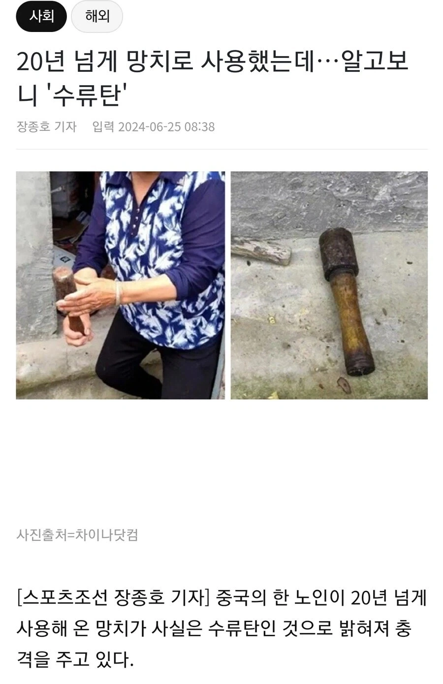 20년 넘게 망치로 쓰던 물건의 정체.jpg