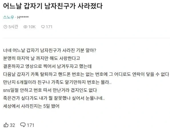 갑자기 잠수탄 남친