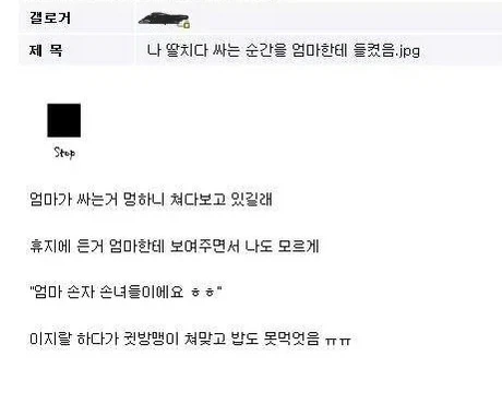 딸치다가 엄마한테 걸리고.jpg