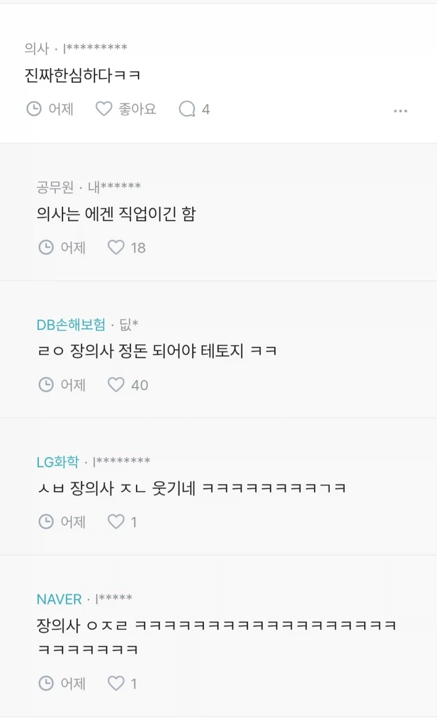 ??? : 남친이 의사다? 너무 에겐남 같아요 - 이미지 2