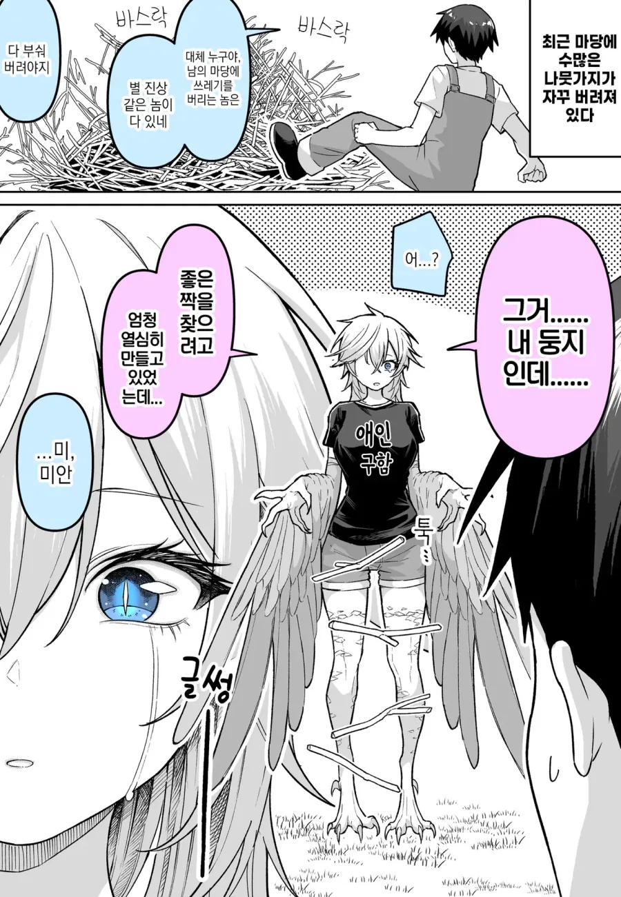 "그거... 내 집인데..."