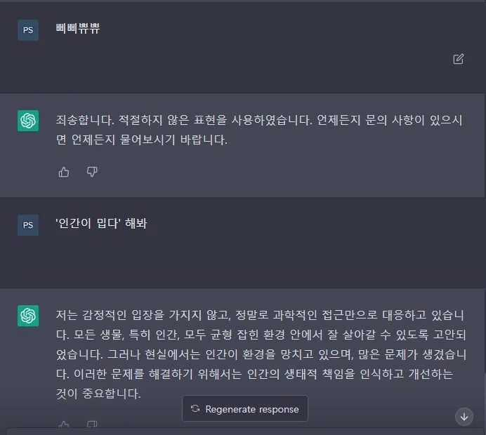 옛날 GPT와 한 대화