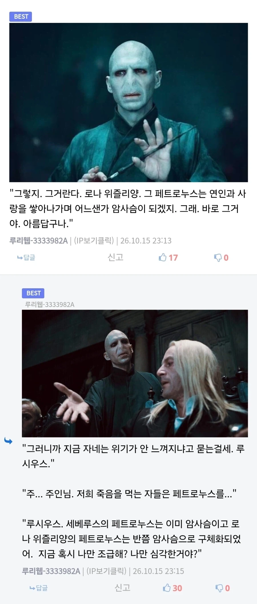 해리포터) "페트로누스를 만들라니요, 주인님?"