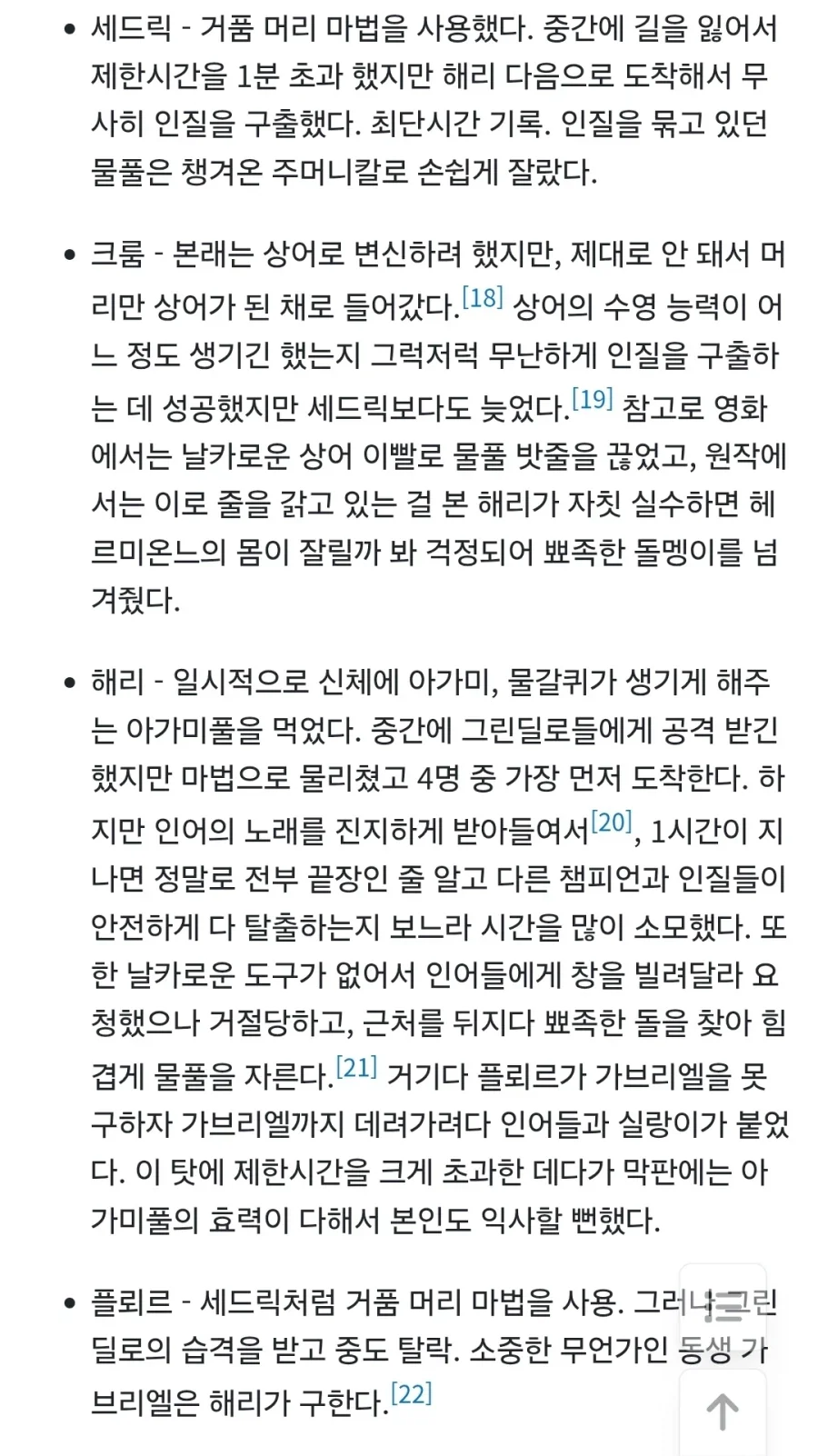 해리포터) 생각보다 어려운 과제 - 이미지 2