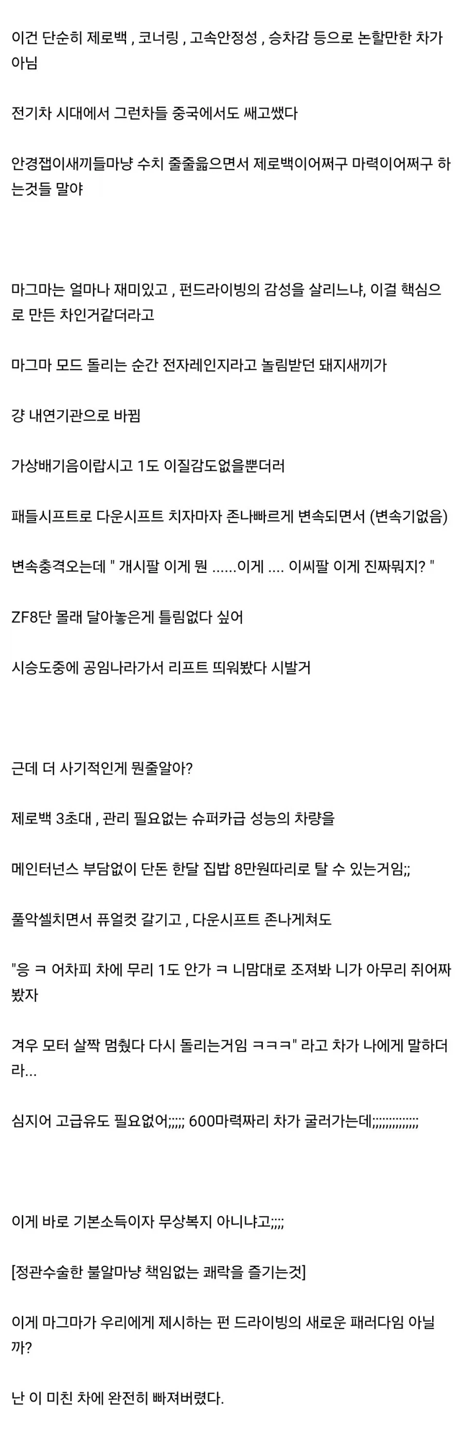 제네시스 마그마 타보고 뻑이 간 색히 - 이미지 5
