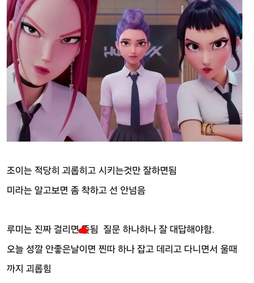 케데헌으로 알아보는 여자 일진 관상 ㄷㄷㄷ