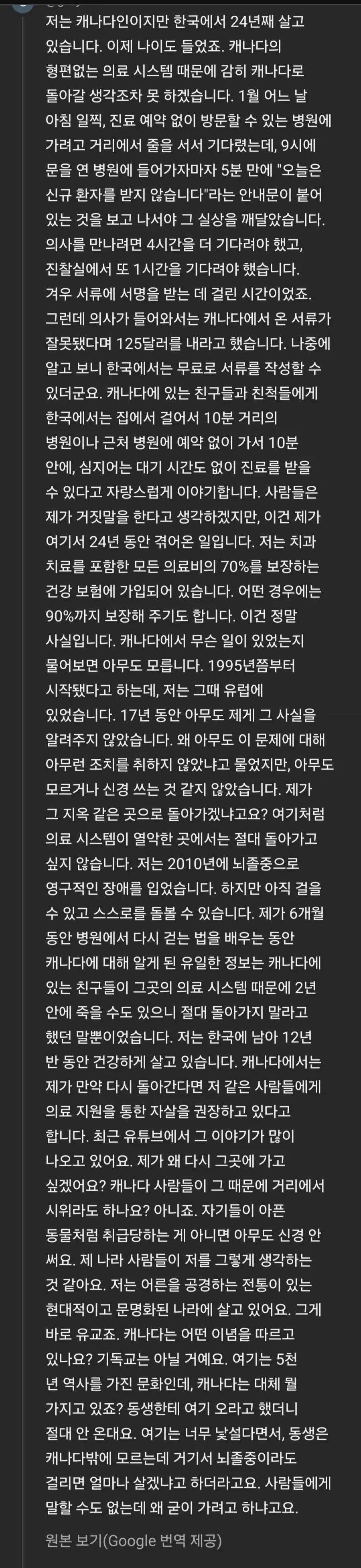 한 한국 거주 외국인의 의료 보험 만족도와 의료지원 안락사;