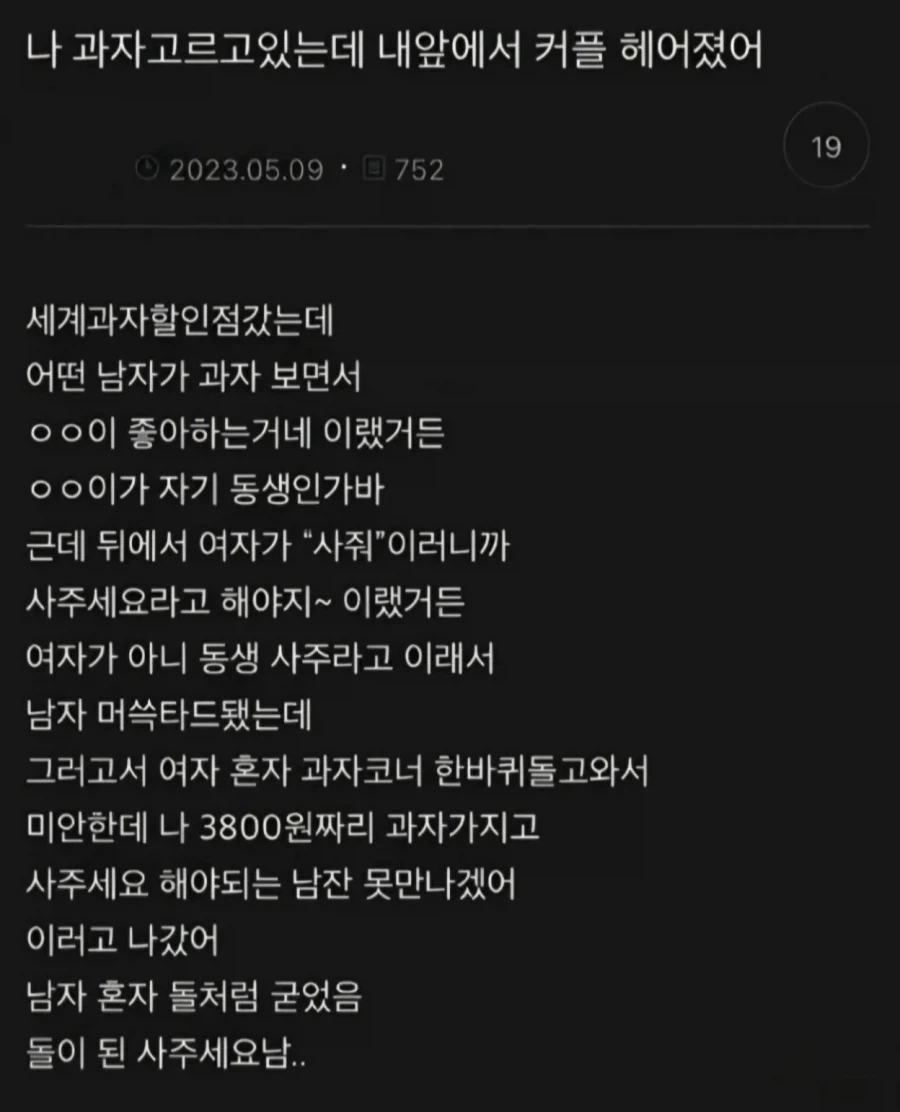 나 과자고르고있는데 내앞에서 커플 헤어졌어.jpg