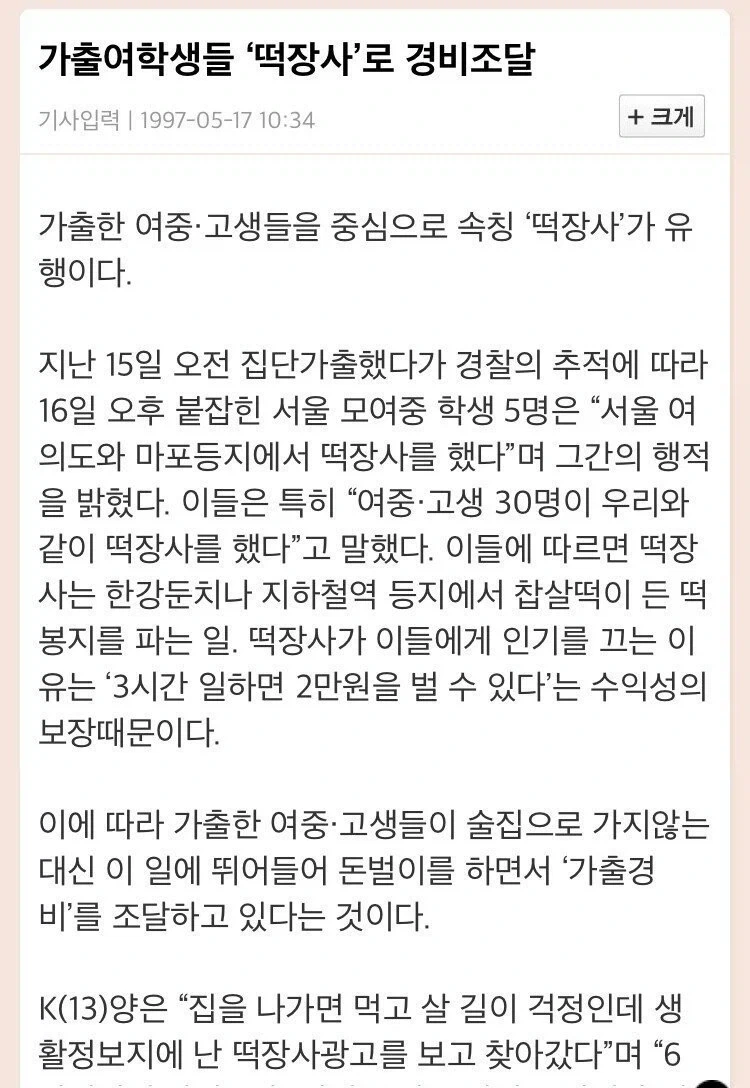 가출 여학생들 "떡장사"로 경비조달