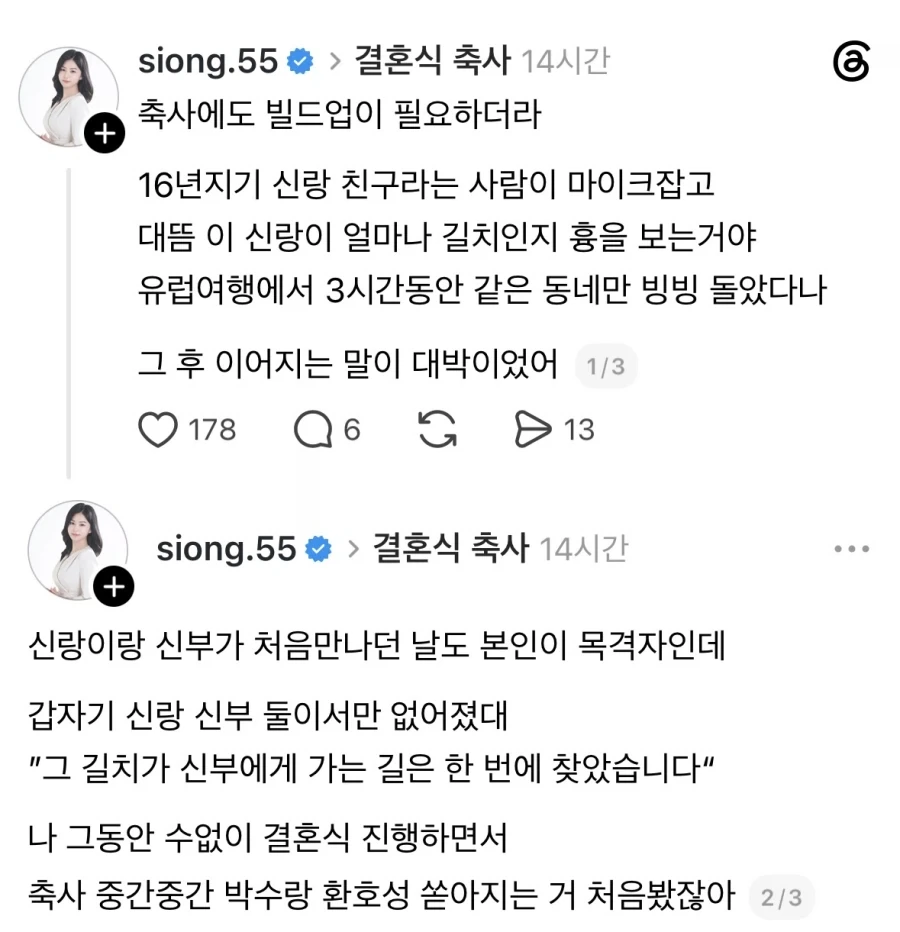결혼식 축사 빌드업 수준.jpg