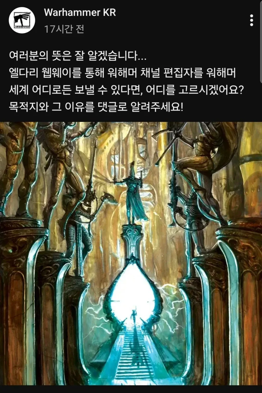 워해머 코리아 채널 편집자 결국 결심했네
