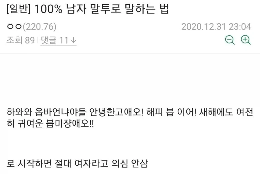 100% 남자 말투로 말하는 법.