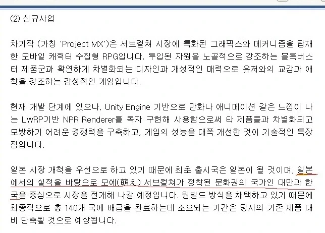 넥슨 신작 겜 이라는데 일본에 먼저 출시한다더라 ㅋㅋ