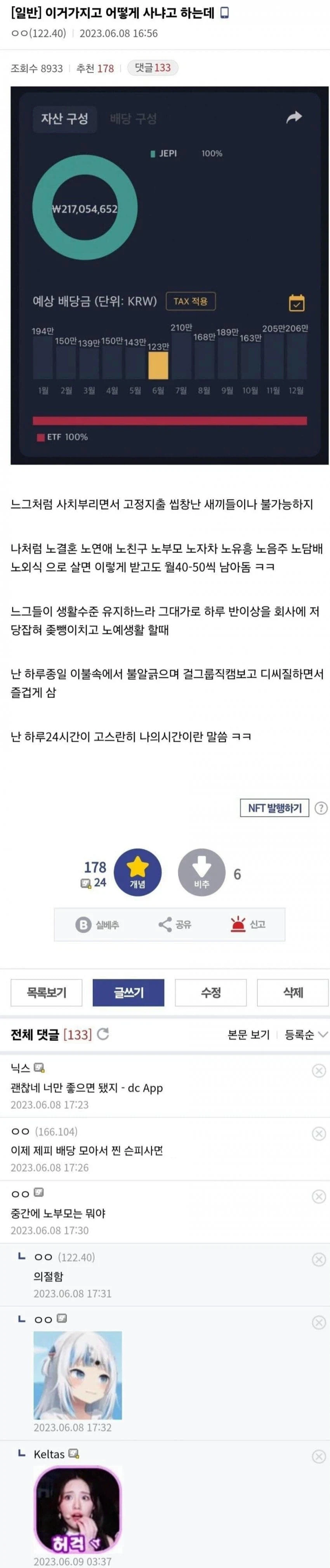 주식갤 전설의 2억좌