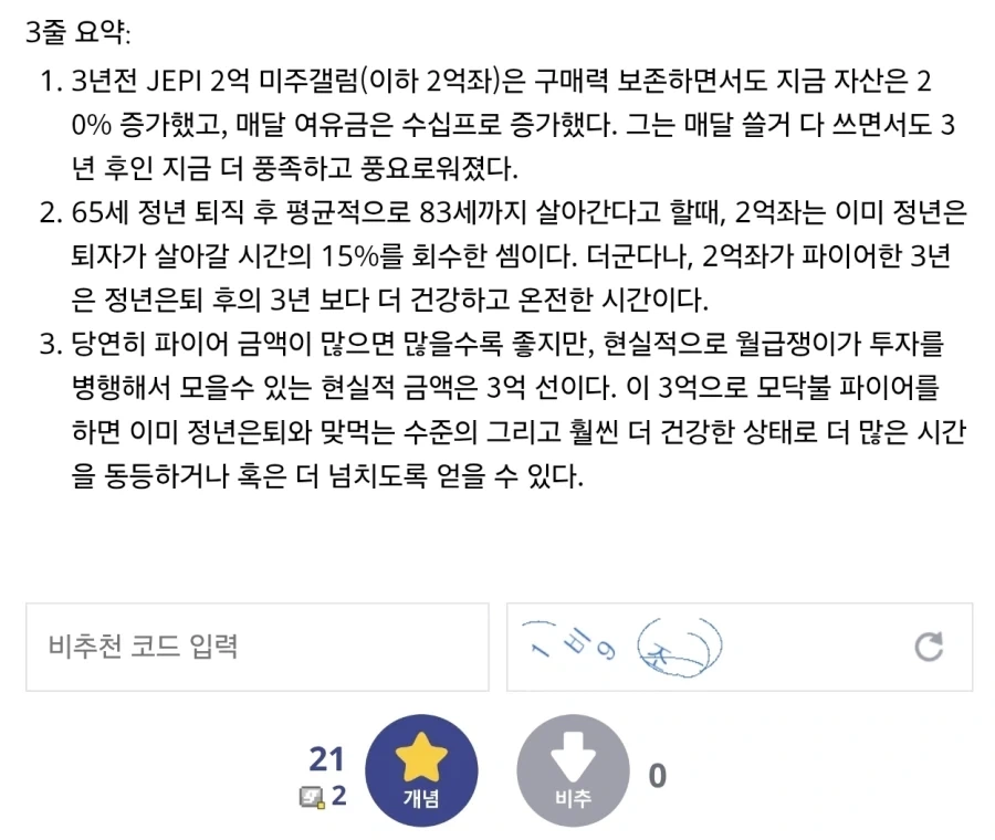 주식갤 전설의 2억좌 - 이미지 3