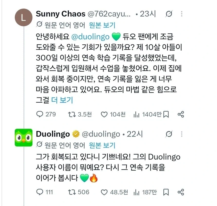 연속 학습 놓쳐도 온화한 듀오링고