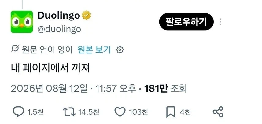연속 학습 놓쳐도 온화한 듀오링고 - 이미지 4