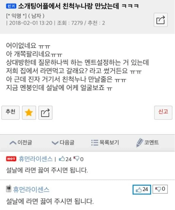 어색한 명절 예약.jpg
