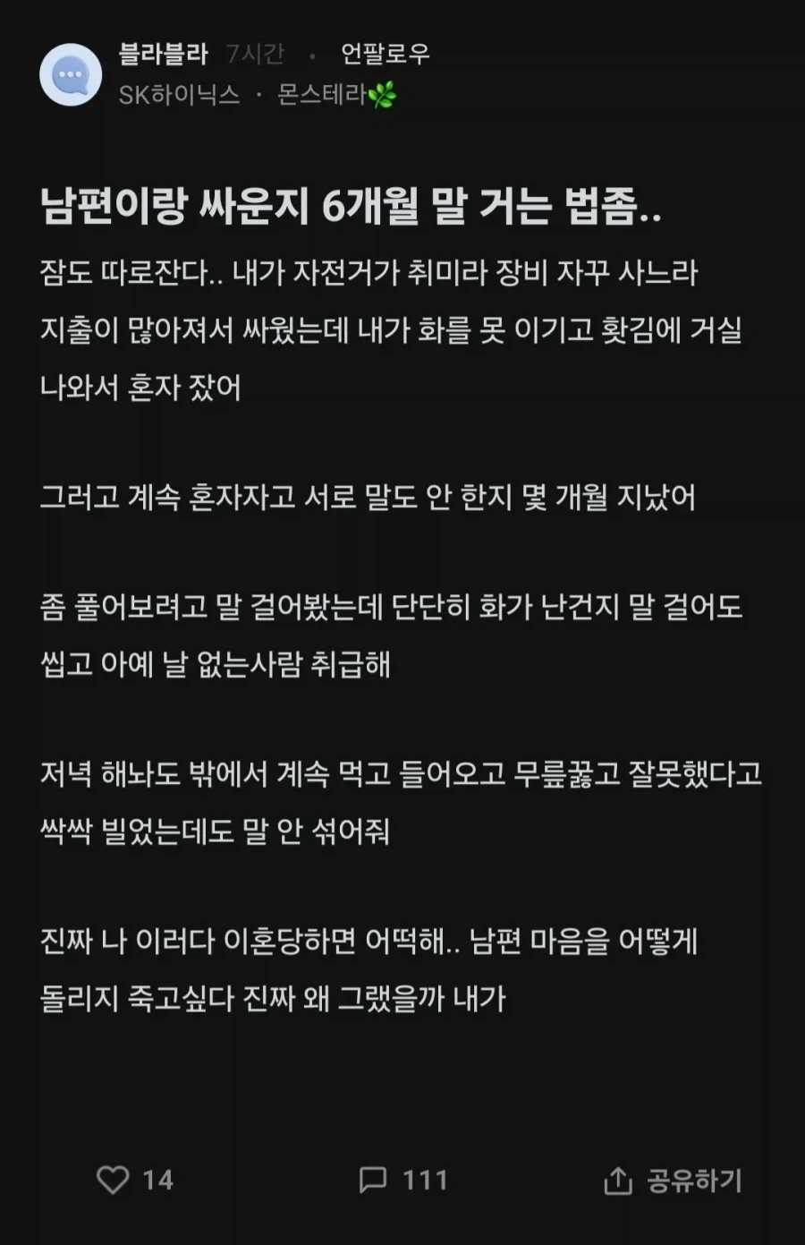 남편이랑 싸운지 6개월 말 거는 법좀..