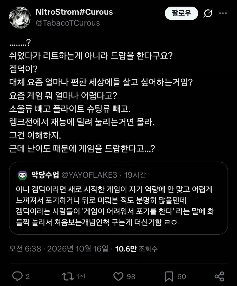 "게임이 어렵다고 포기하는 사람이 있다고??".twit - 이미지 2