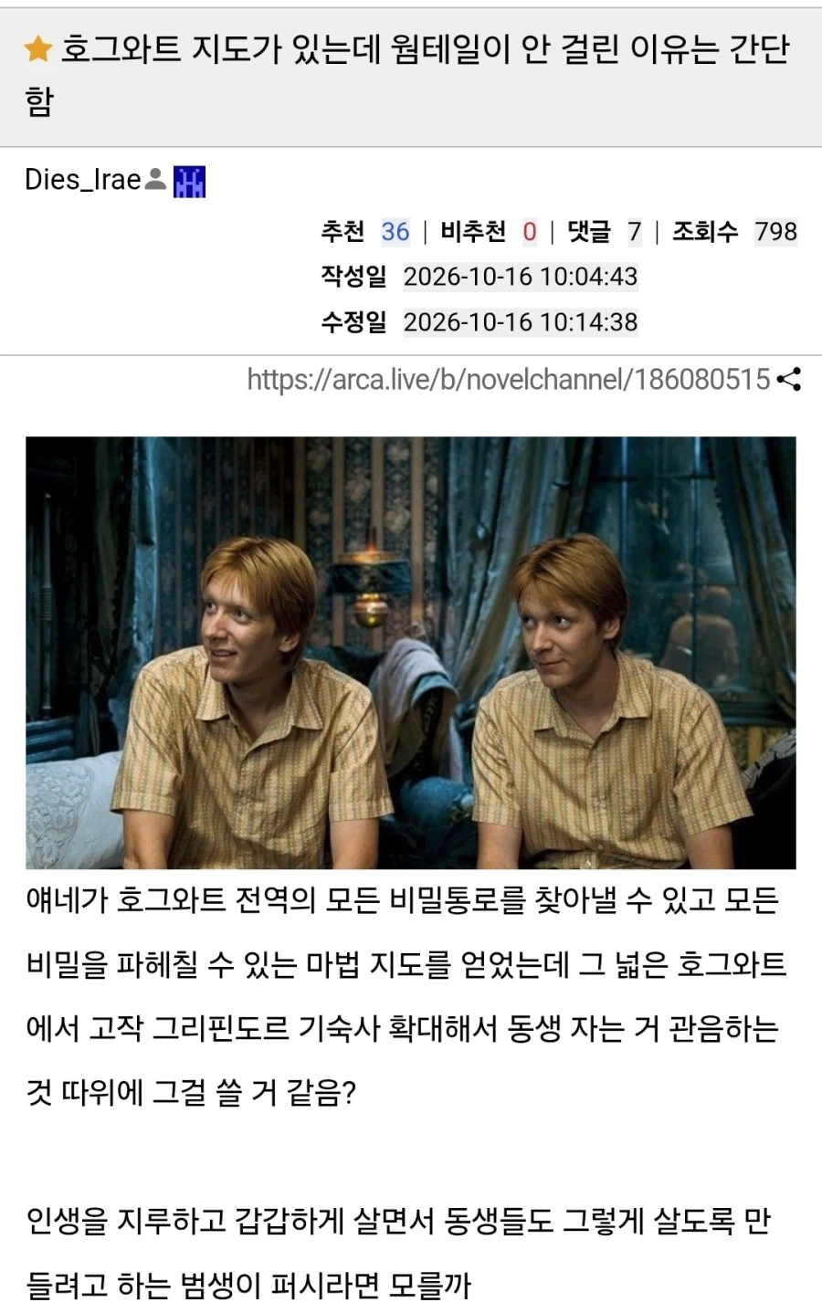 해리포터) 웜테일이 안 걸린 이유
