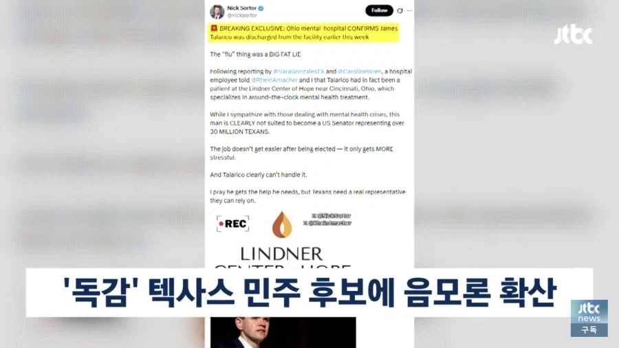 자신을 향한 정신병자 음모론에 한번으로 대응을 끝내는 텍사스 민주당 후보 - 이미지 2