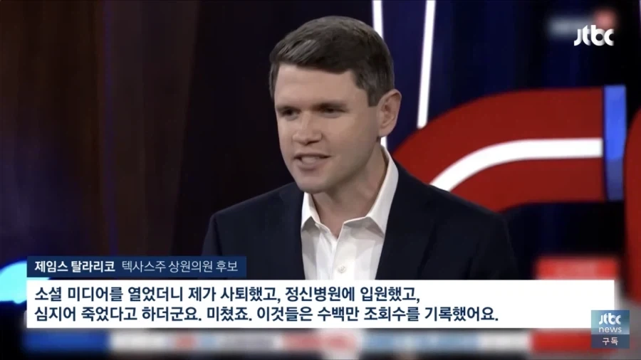 자신을 향한 정신병자 음모론에 한번으로 대응을 끝내는 텍사스 민주당 후보 - 이미지 3