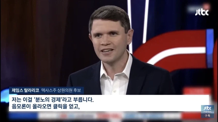자신을 향한 정신병자 음모론에 한번으로 대응을 끝내는 텍사스 민주당 후보 - 이미지 4