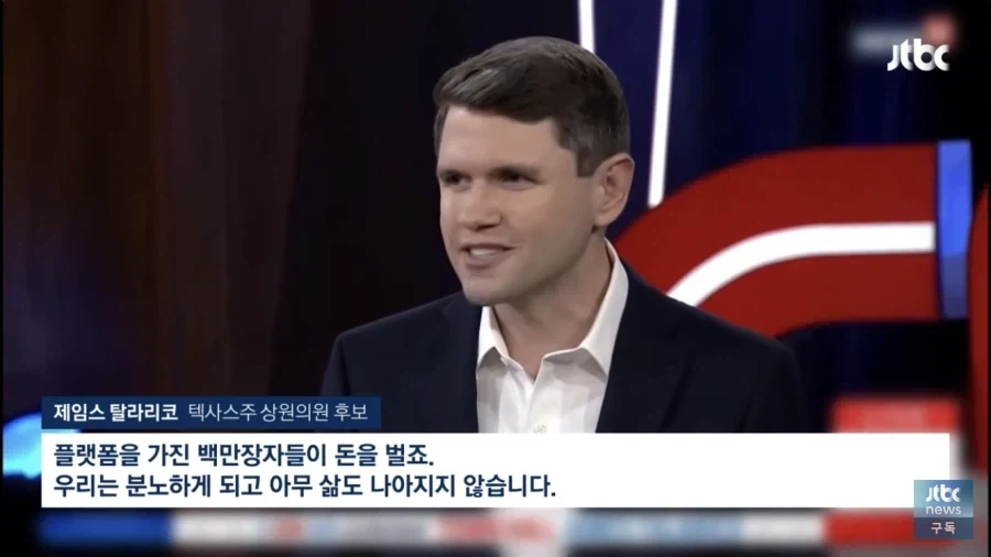 자신을 향한 정신병자 음모론에 한번으로 대응을 끝내는 텍사스 민주당 후보 - 이미지 5