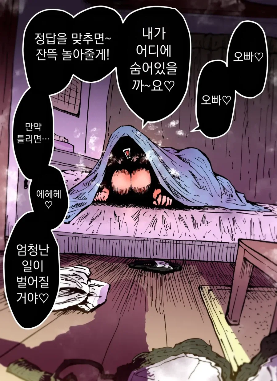 침대안에 있는 무서운 귀신