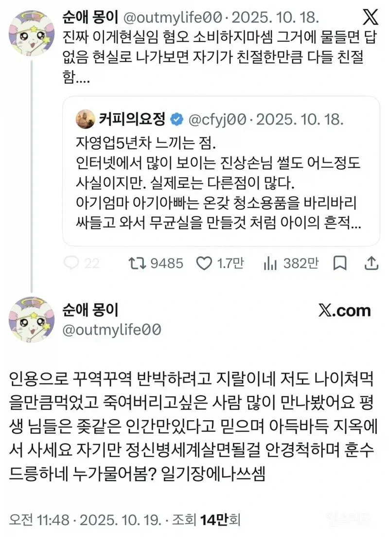 인터넷에서 사회생활 배웠다간 인생 ㅈ되는 진짜 이유 - 이미지 3