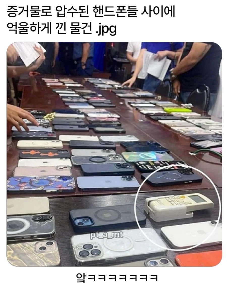 압수된 핸드폰들 사이에 억울한