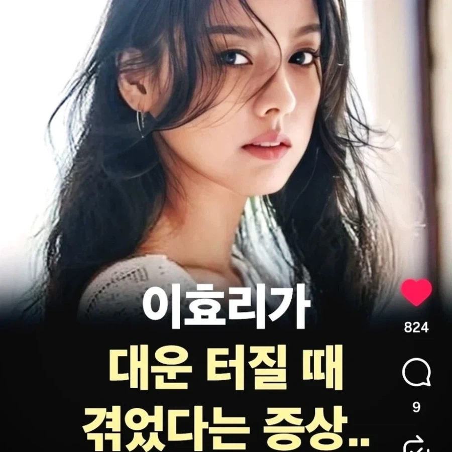 이효리가 대운 터졌을 시기에 느낀점