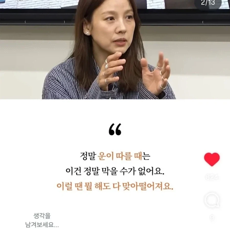 이효리가 대운 터졌을 시기에 느낀점 - 이미지 2